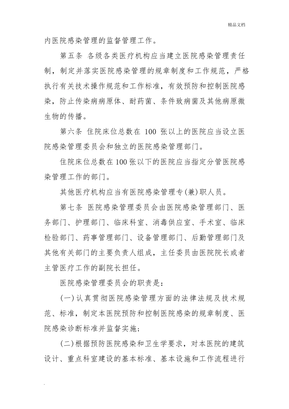 2017年最新医院感染管理办法_第2页