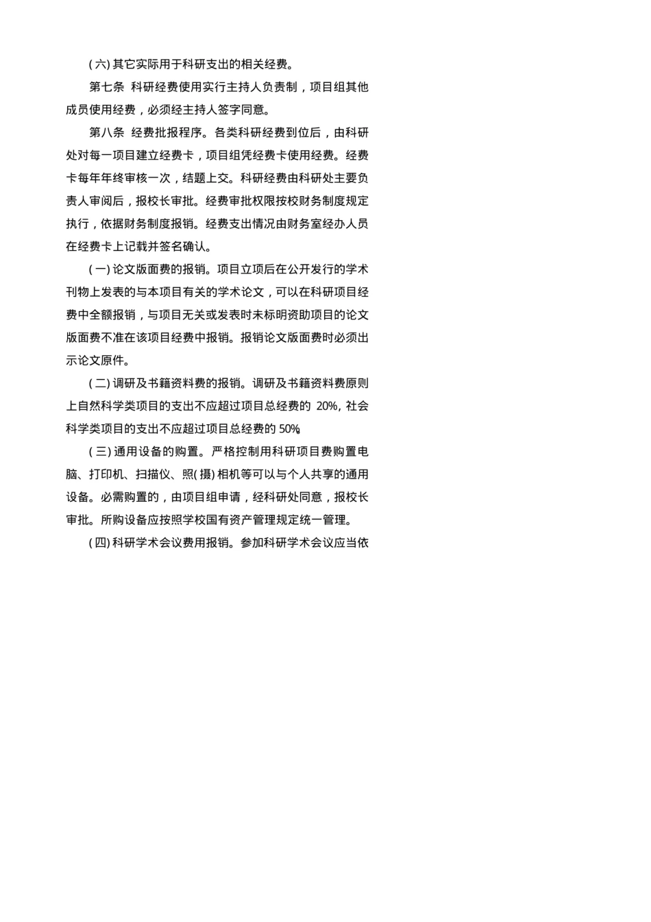 2017年最新国家科研经费管理办法_第3页
