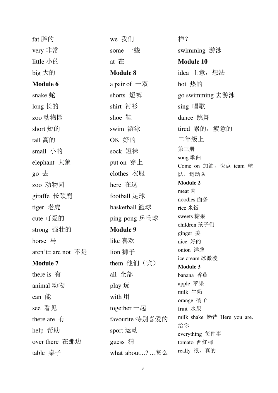 2017年最新外研版小学英语单词表(一年级起)_第3页