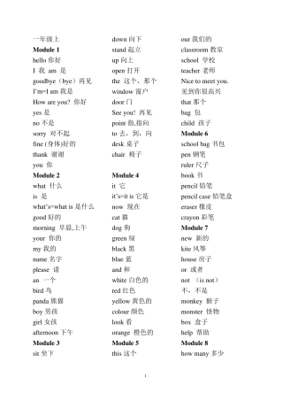 2017年最新外研版小学英语单词表(一年级起)