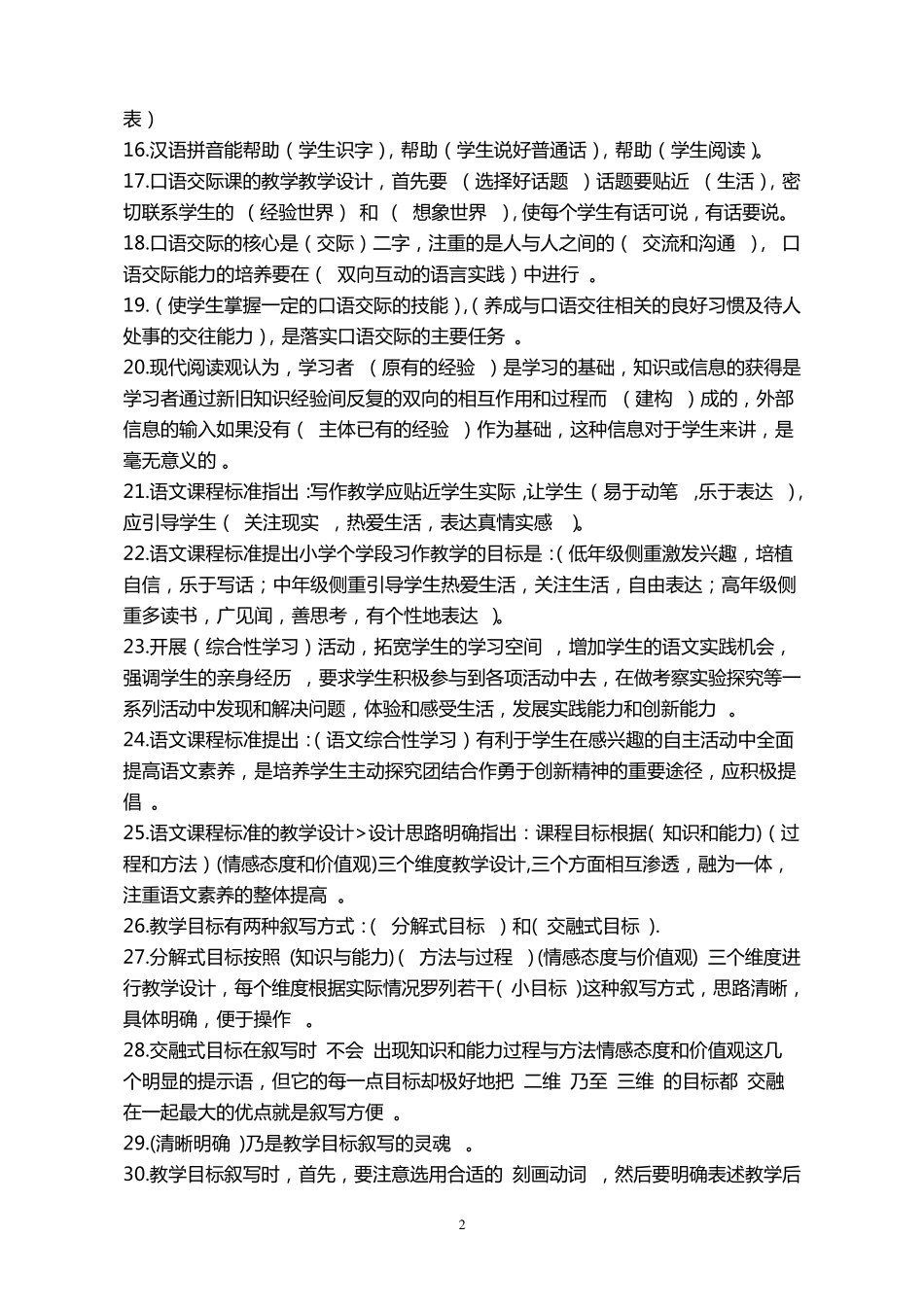 2017年最新小学语文教师新课程标准业务考试题_第2页