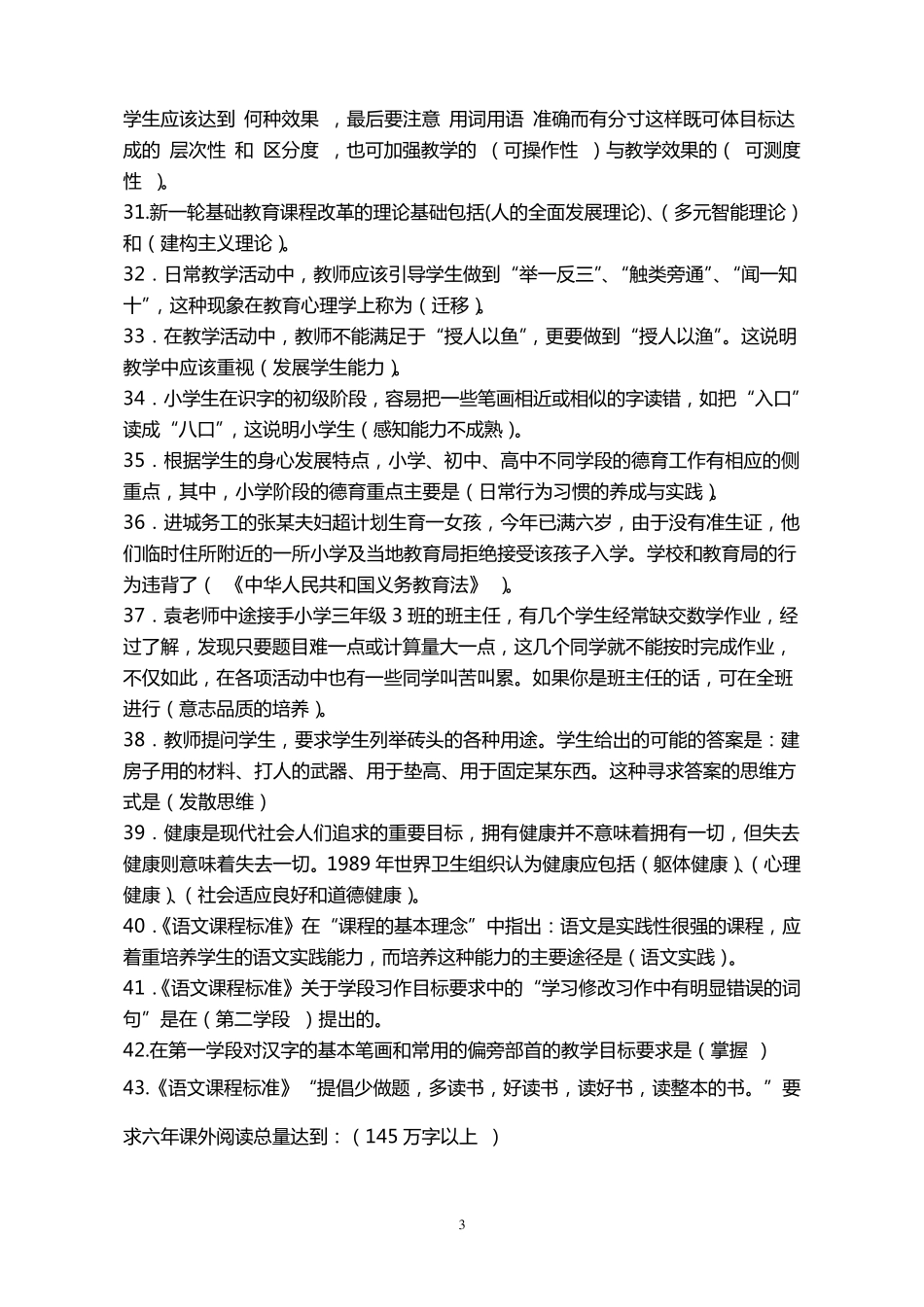 2017年最新小学语文教师新课程标准业务考试题_第3页