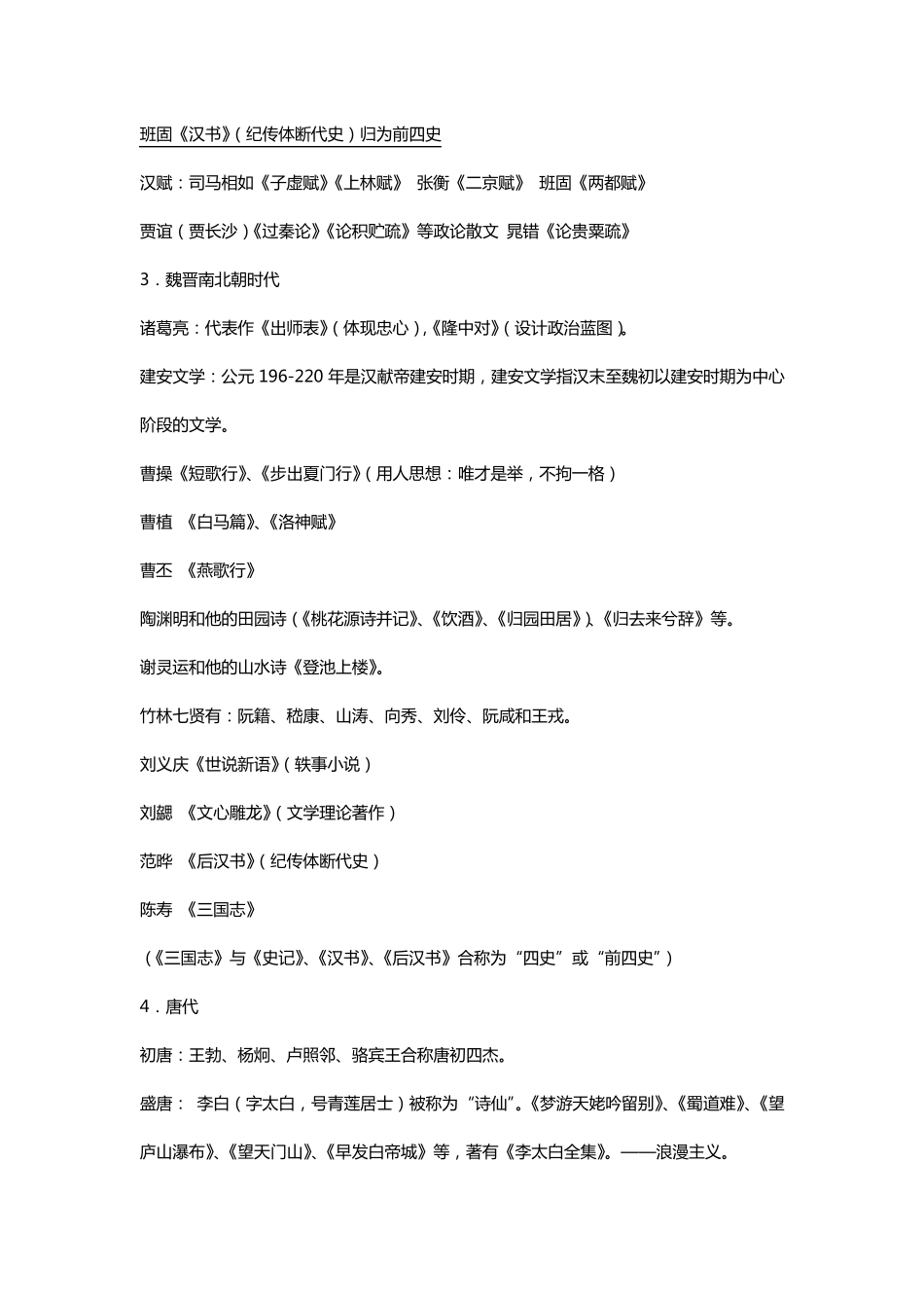 2017年最新江苏高考语文文学常识附加题部分(高考必备)_第2页