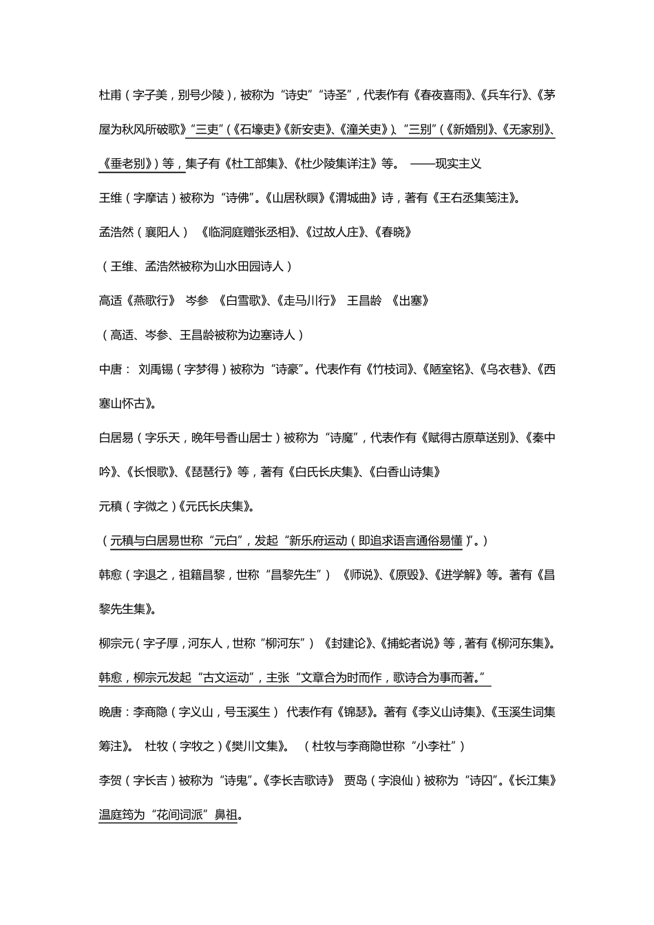 2017年最新江苏高考语文文学常识附加题部分(高考必备)_第3页