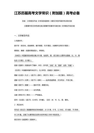 2017年最新江苏高考语文文学常识附加题部分(高考必备)