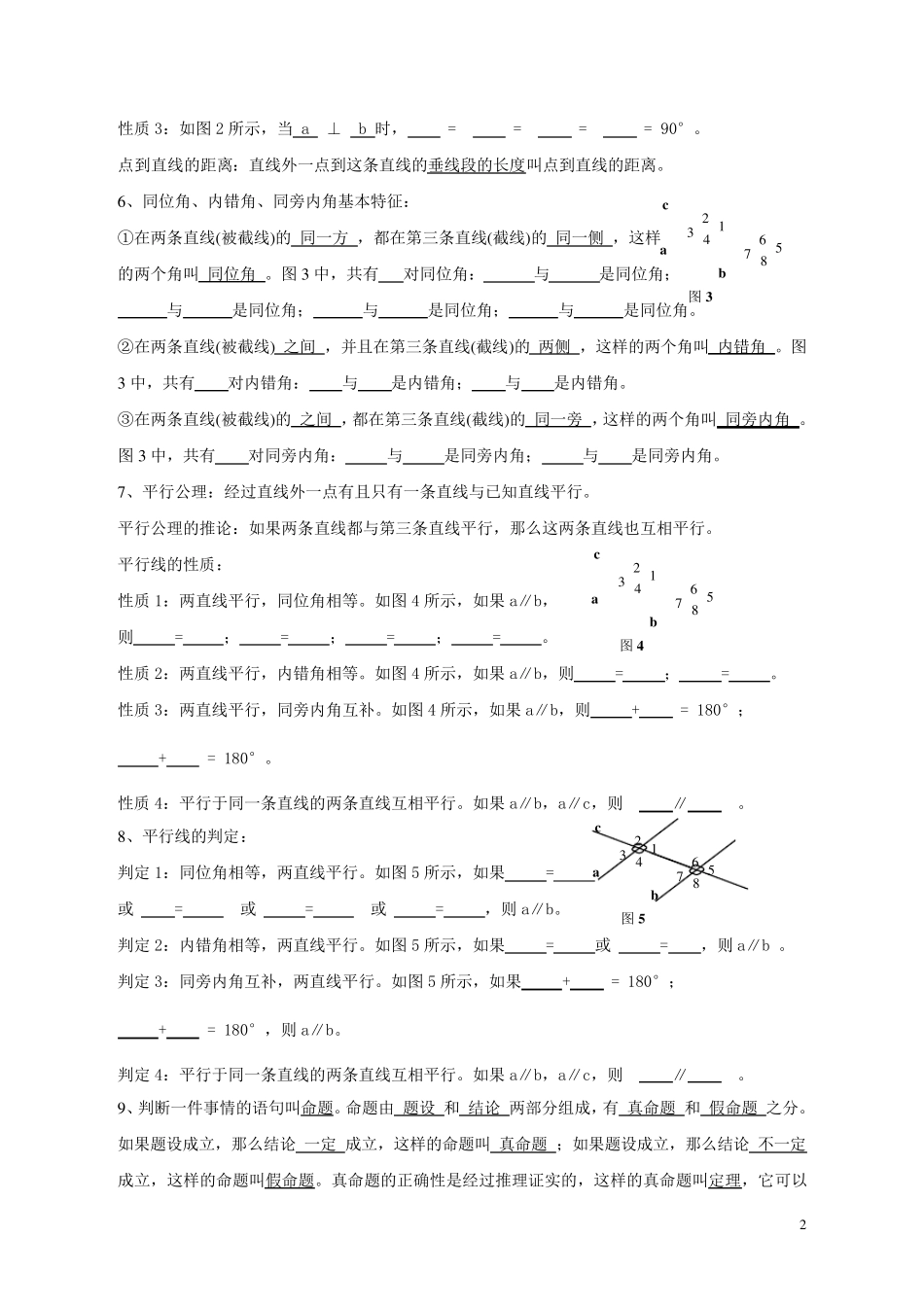 2017年最新版人教版七年级数学下册知识点及典型试题汇总_第2页