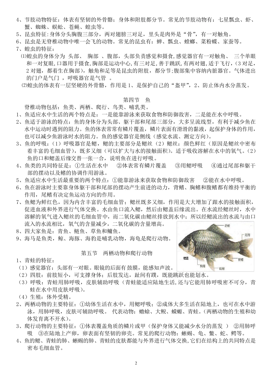 2017年最新版八年级上册生物复习提纲_第2页