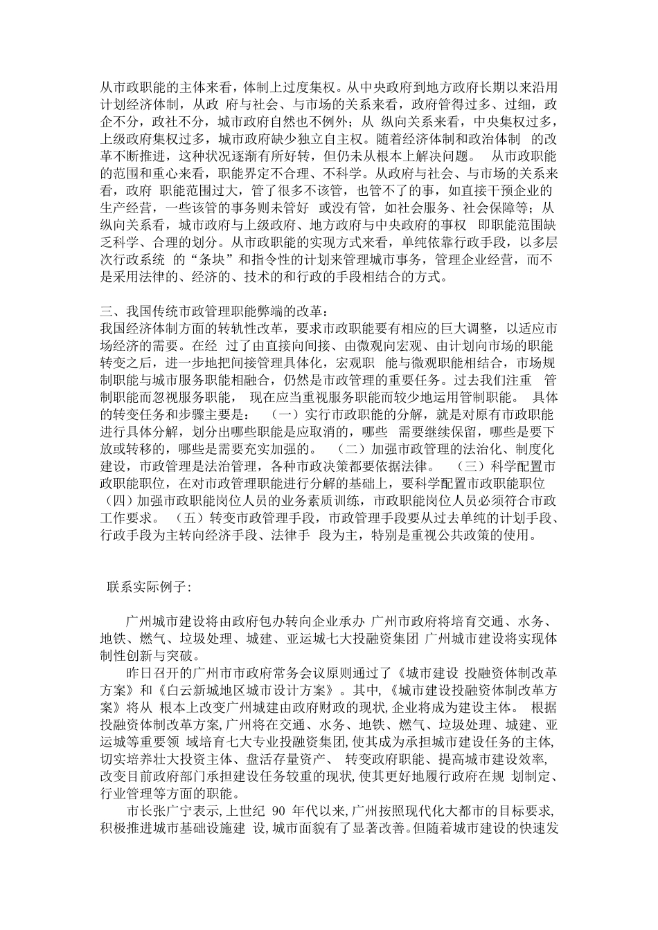 2017年最新电大城市管理学形成性考核册作业及答案_第2页