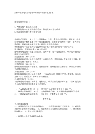 2017年最新电大城市管理学形成性考核册作业及答案