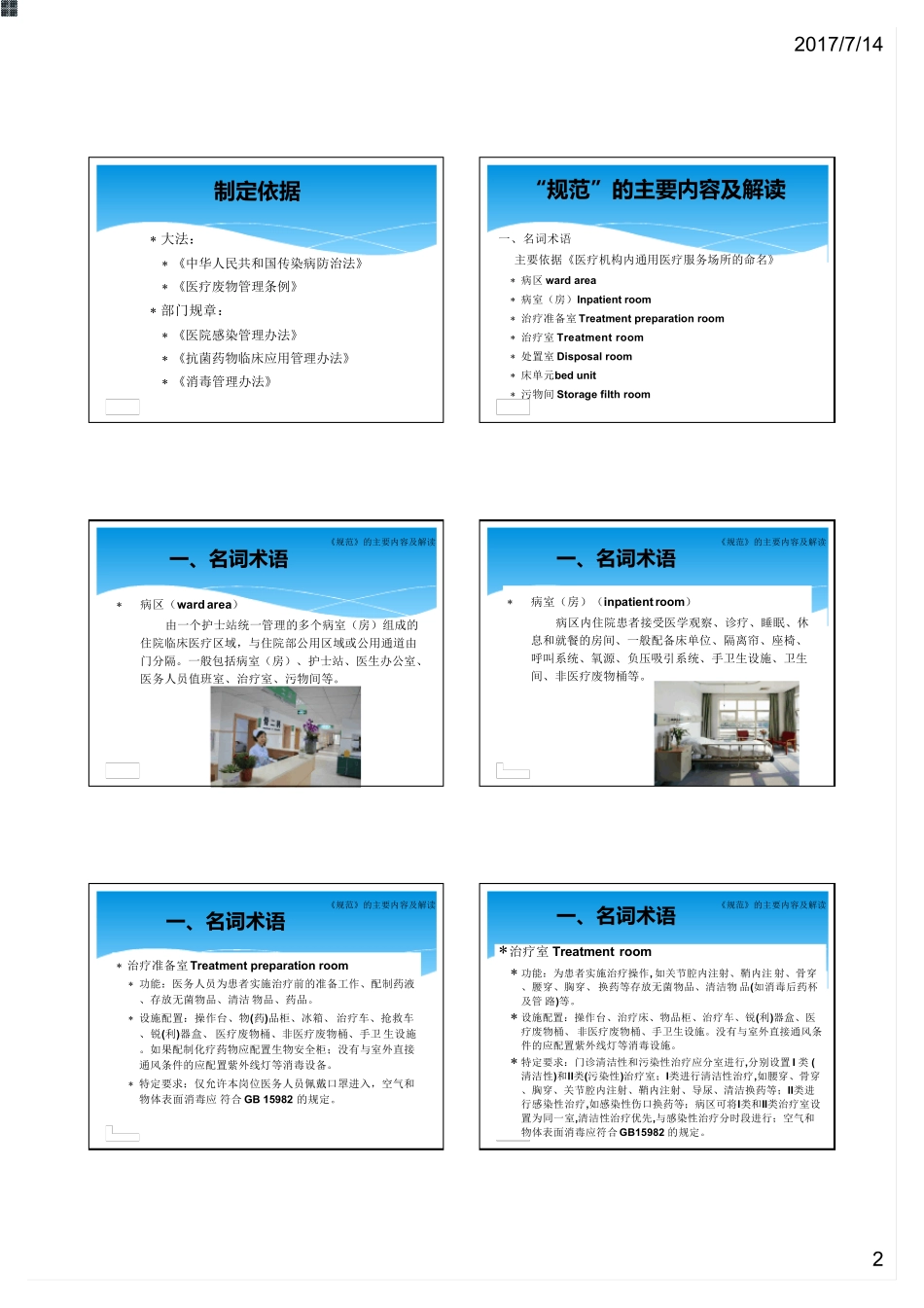 2017年最新的病区院感管理规范_第2页