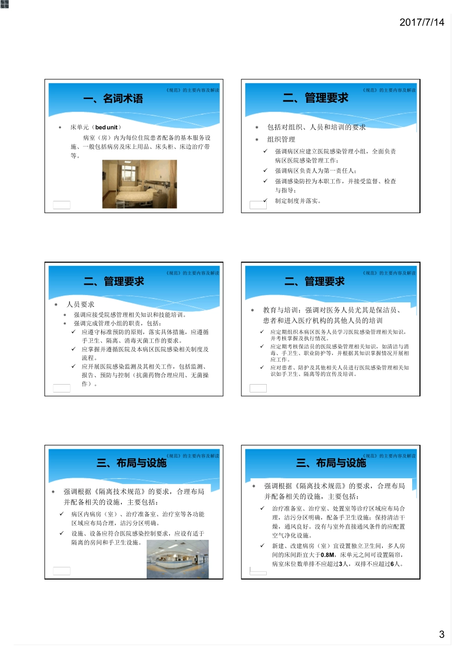 2017年最新的病区院感管理规范_第3页