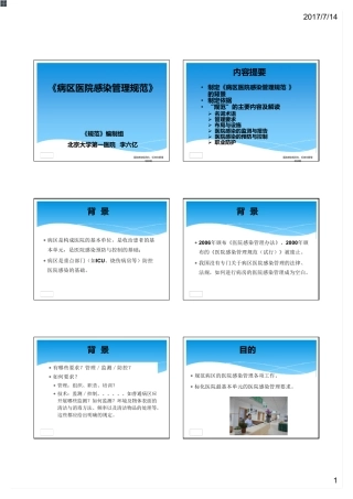 2017年最新的病区院感管理规范