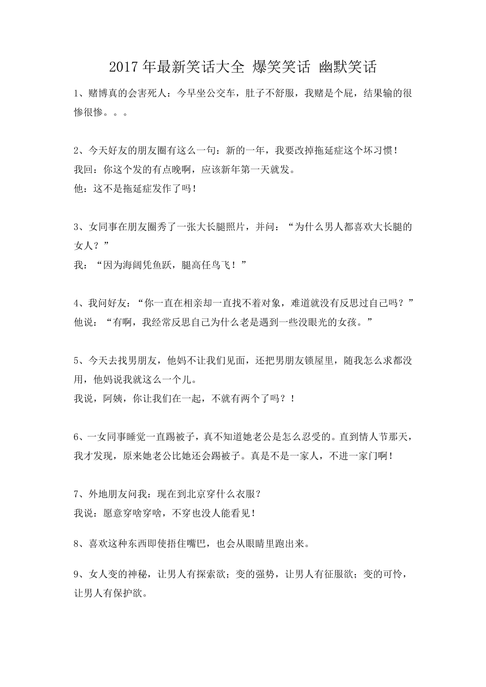 2017年最新笑话大全爆笑笑话幽默笑话_第1页