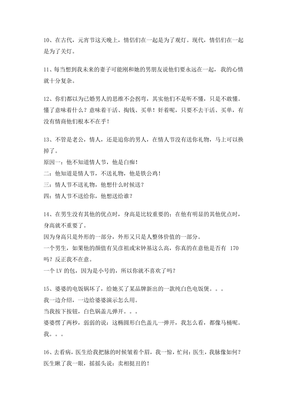 2017年最新笑话大全爆笑笑话幽默笑话_第2页