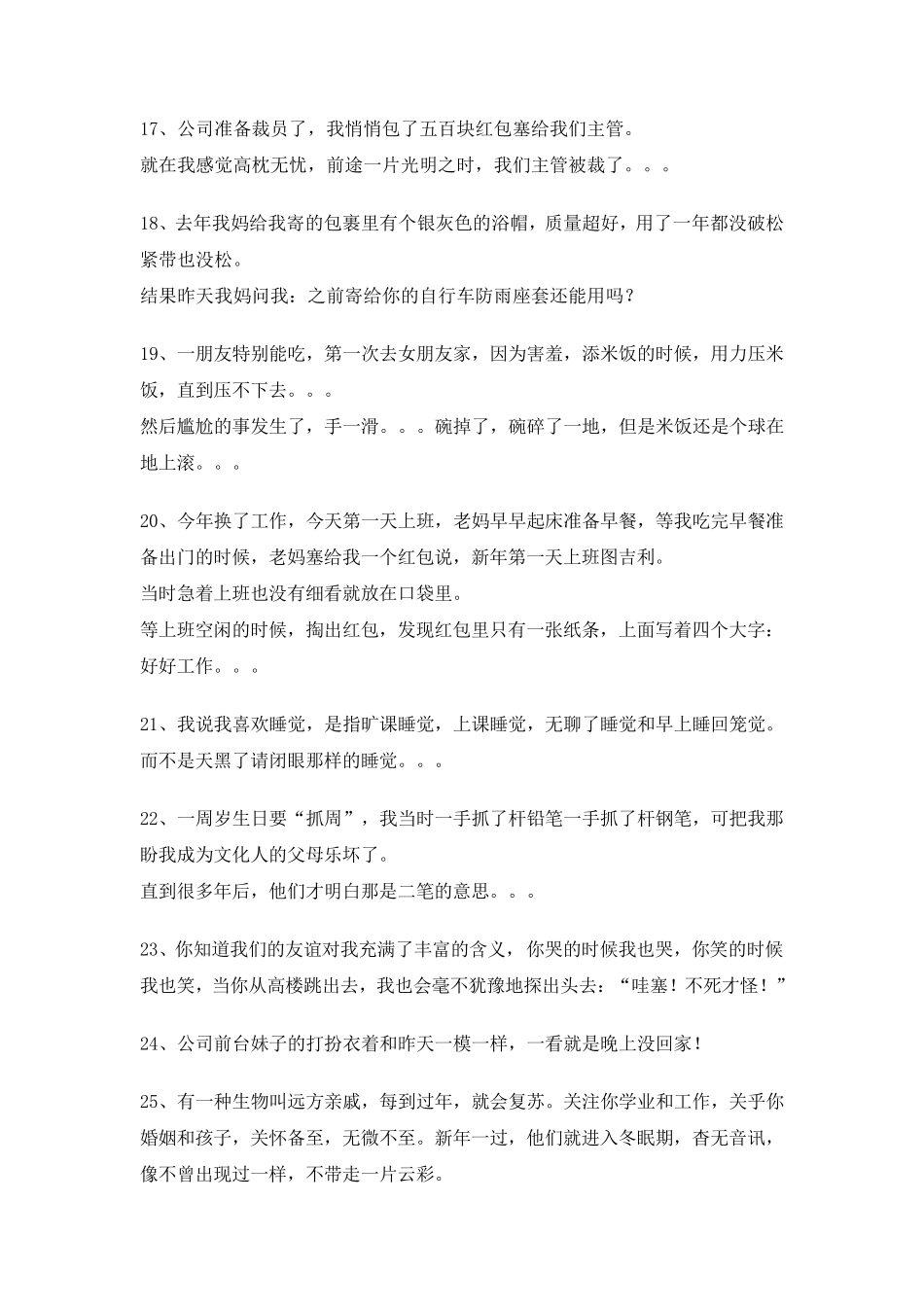 2017年最新笑话大全爆笑笑话幽默笑话_第3页