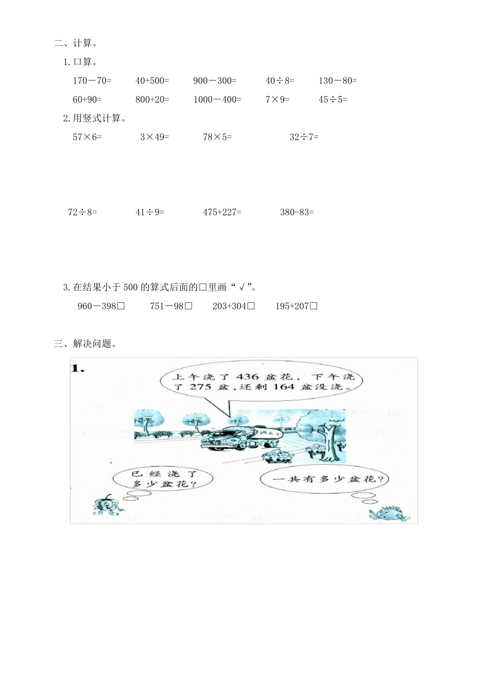 2017年最新苏教版二年级下册数学期末复习卷(共8套)_第2页