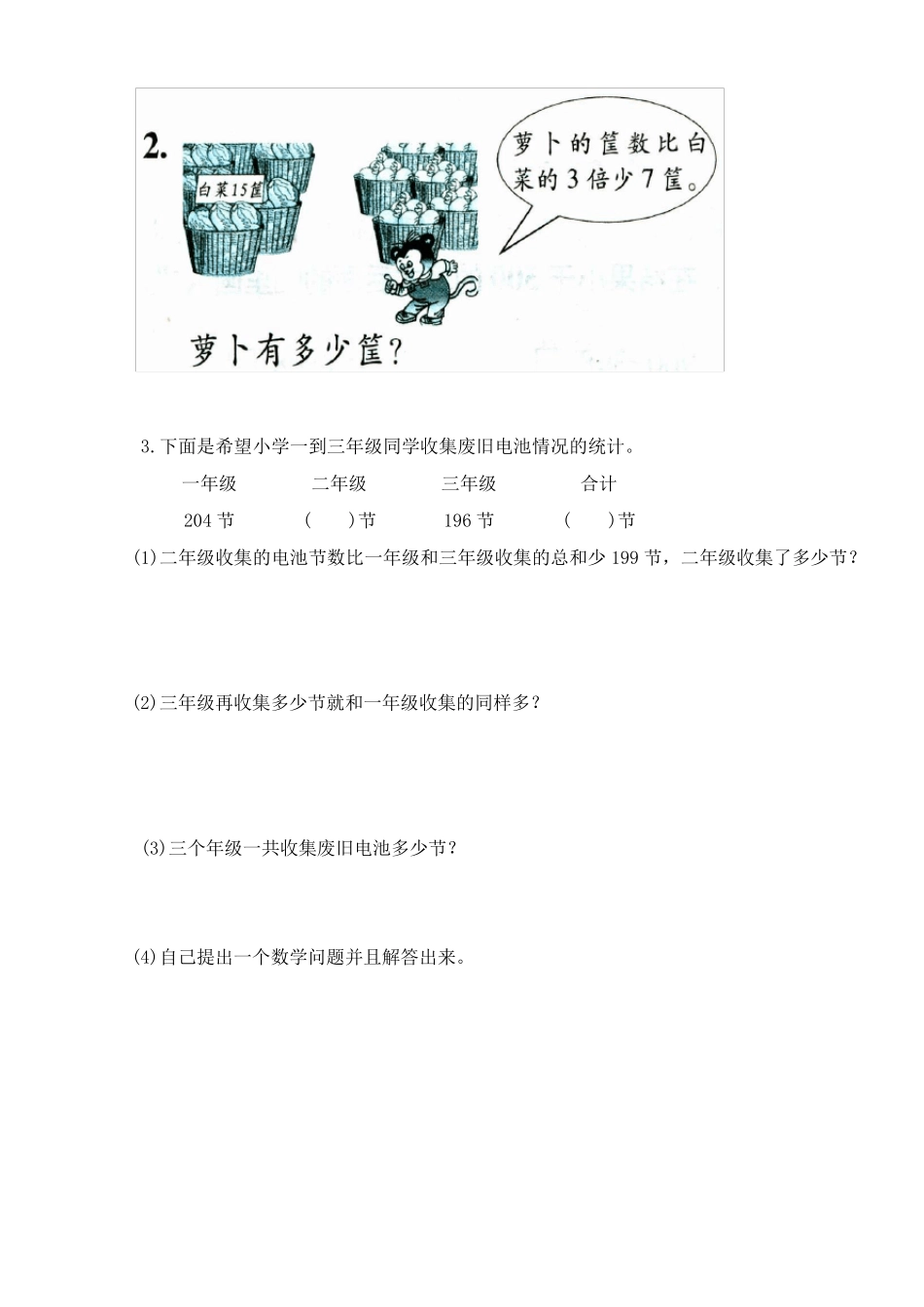 2017年最新苏教版二年级下册数学期末复习卷(共8套)_第3页
