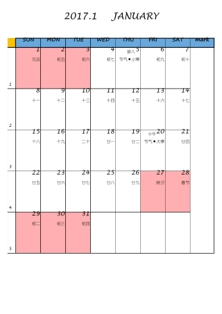 2017年月历·日历