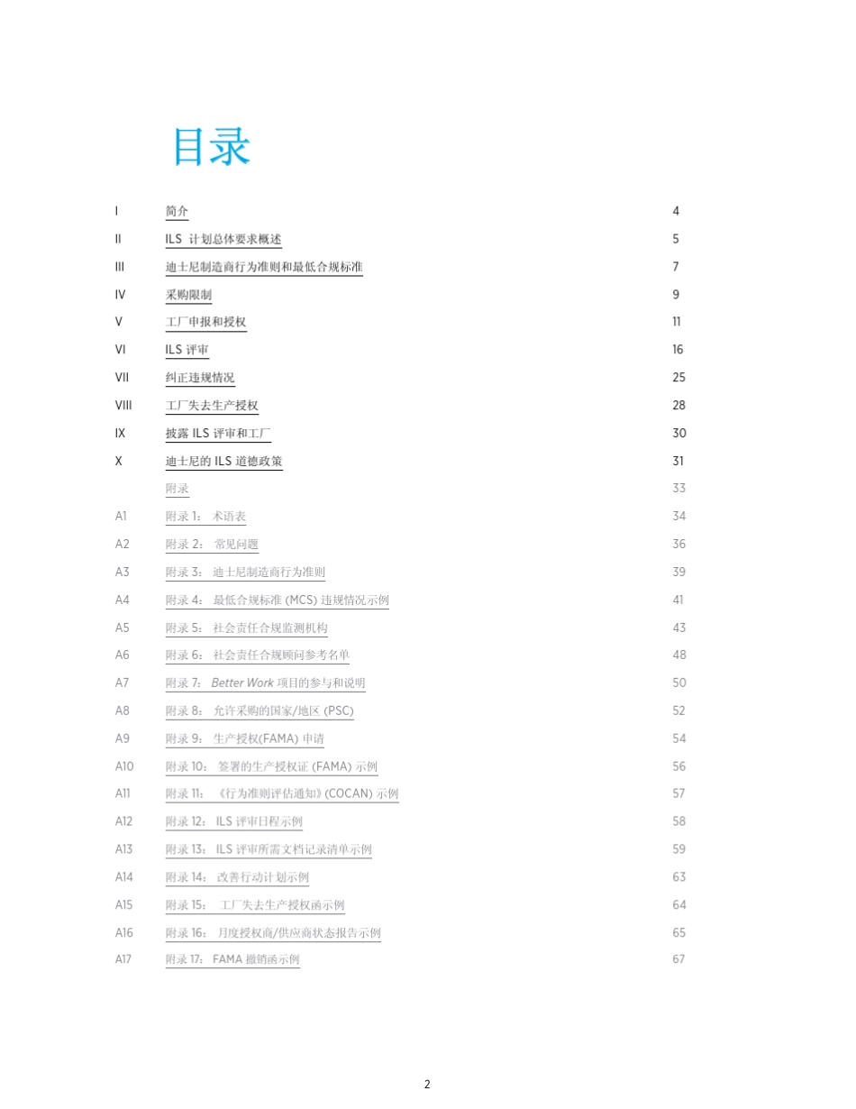2017年最新迪斯尼国际劳工标准手册DisneyILSManual(中文简体)_第2页