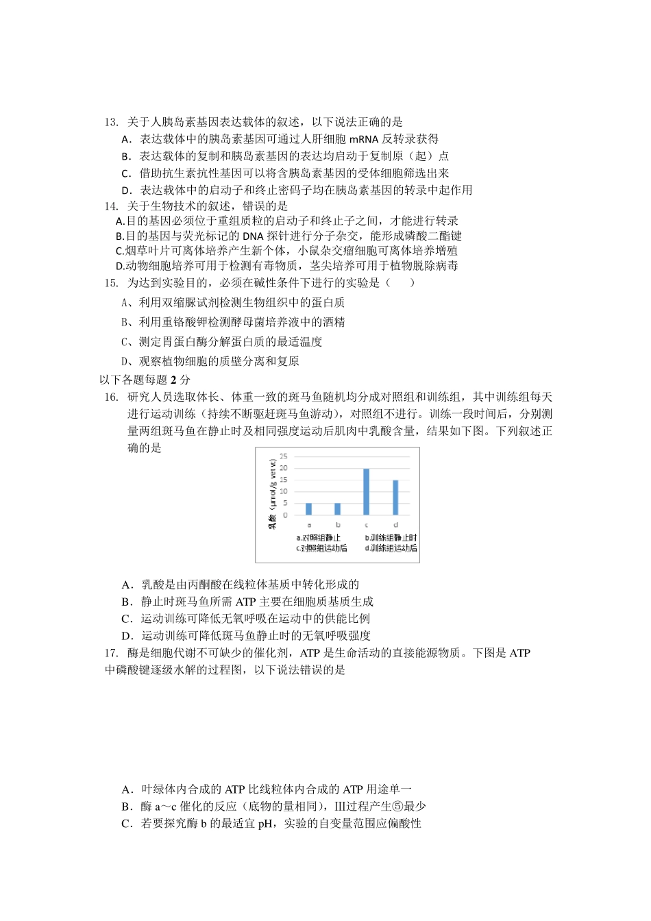 2017年朝阳区高三期末生物试题及答案_第3页