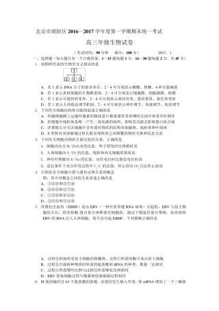 2017年朝阳区高三期末生物试题及答案