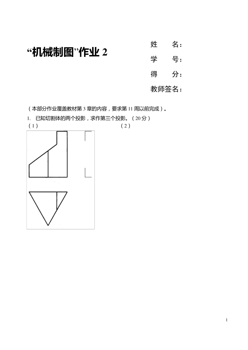 2017年机械制图形考2_第1页