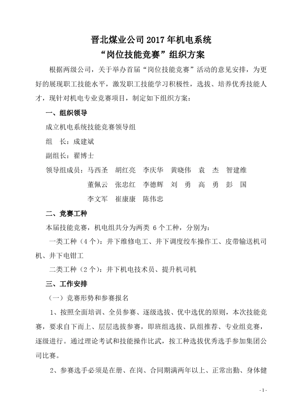 2017年机电系统技术比武组织方案_第1页