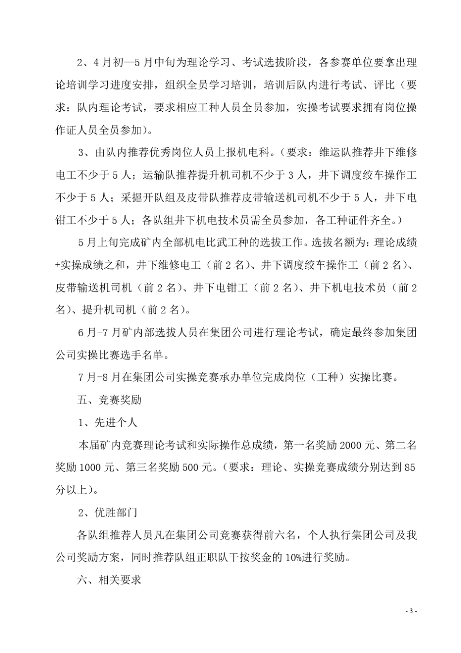 2017年机电系统技术比武组织方案_第3页