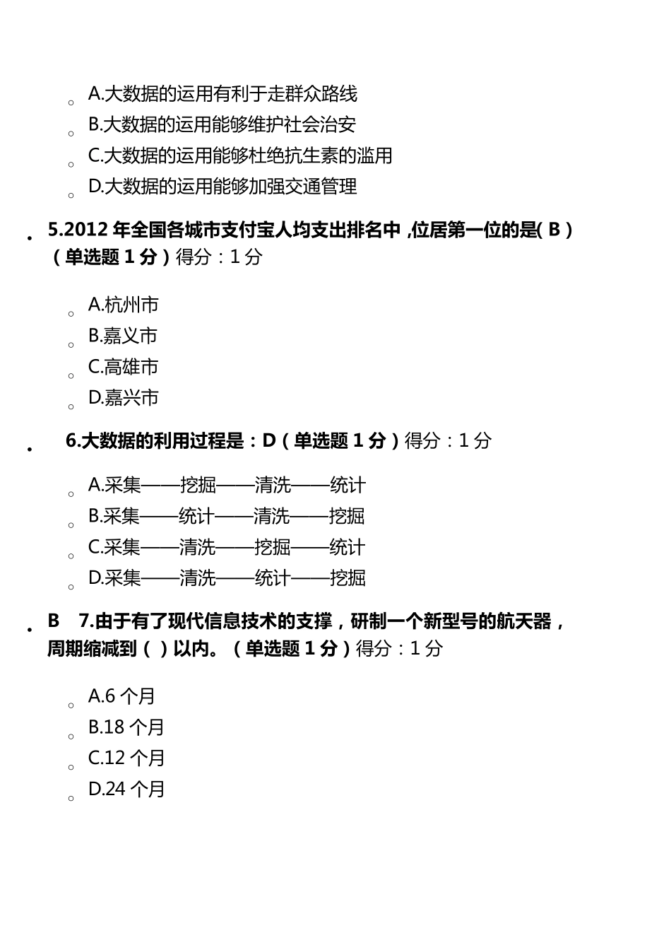 2017年权威大数据考试真题及答案_第2页