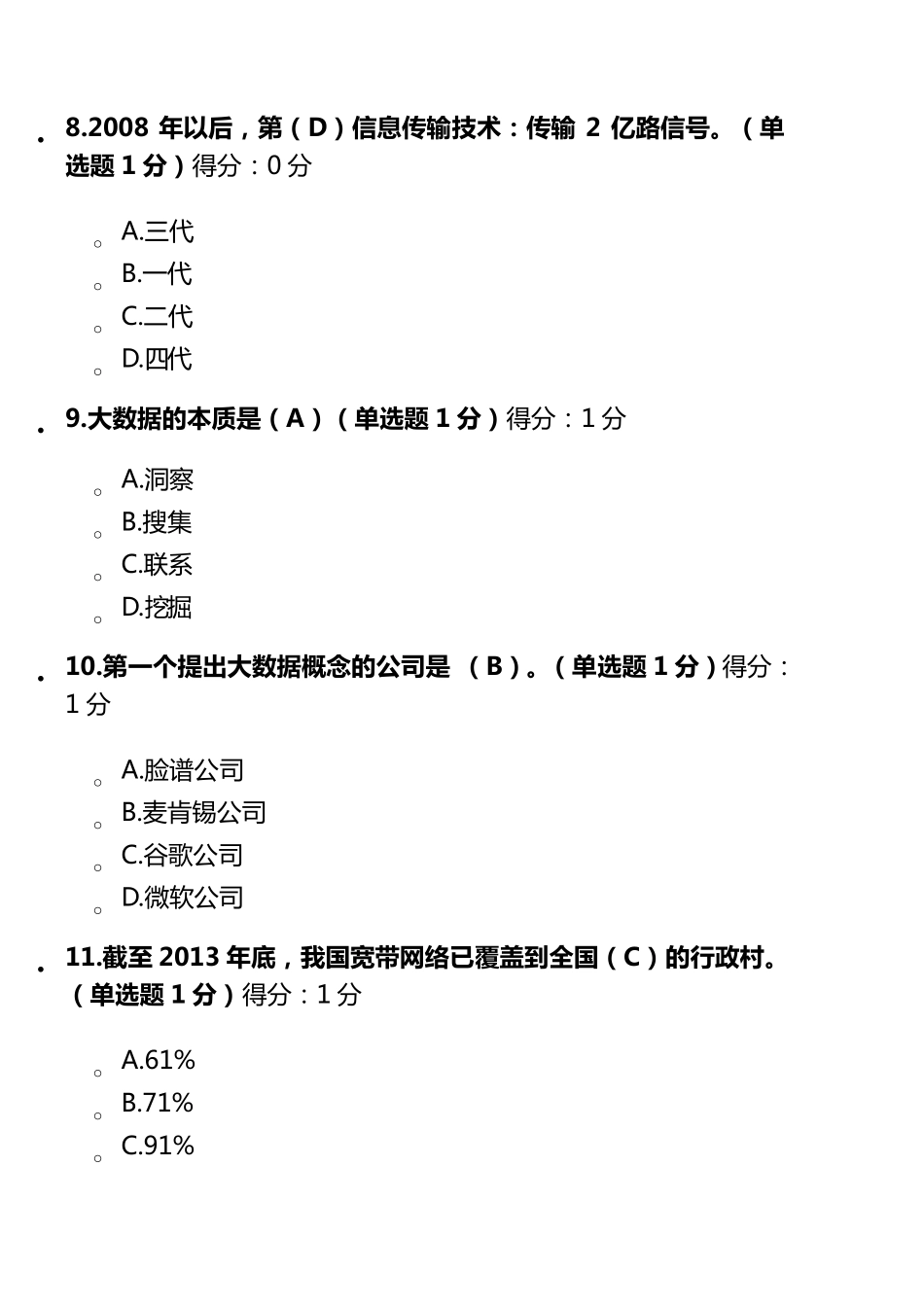 2017年权威大数据考试真题及答案_第3页