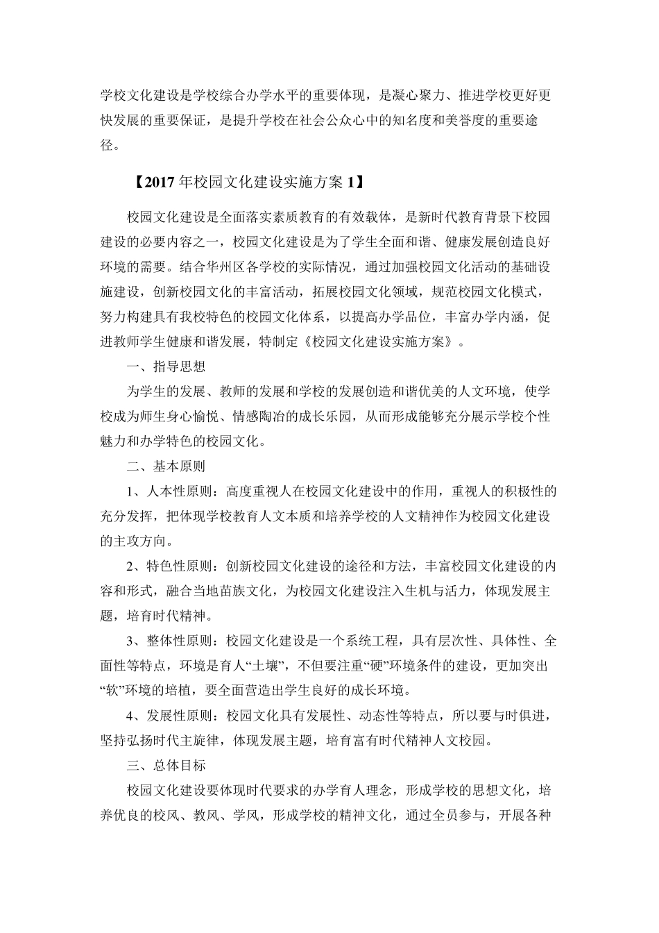 2017年校园文化建设实施方案_第1页