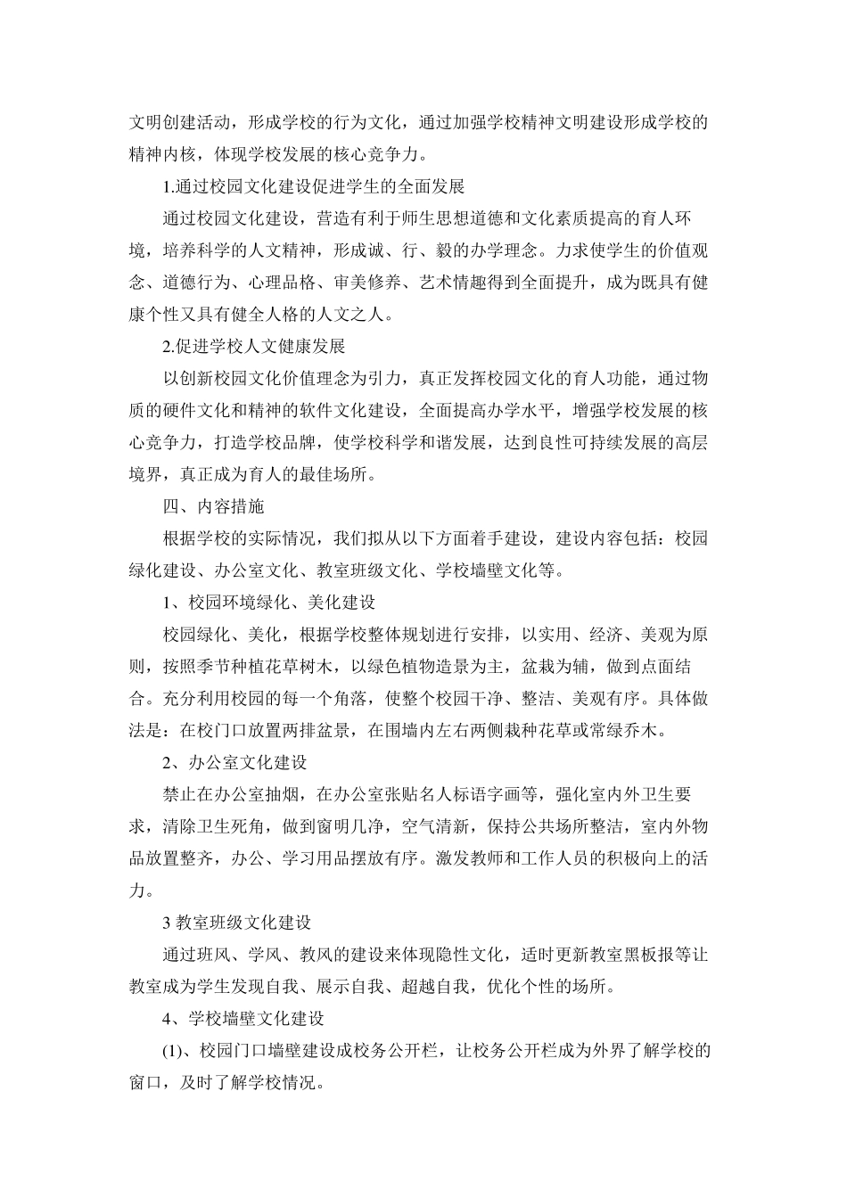 2017年校园文化建设实施方案_第2页