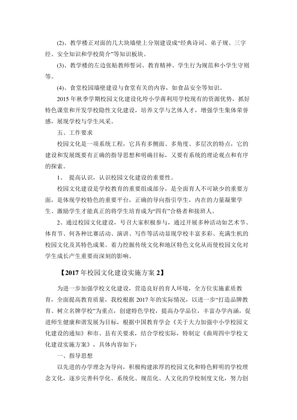 2017年校园文化建设实施方案_第3页