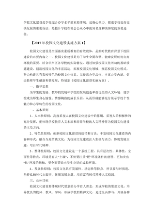 2017年校园文化建设实施方案
