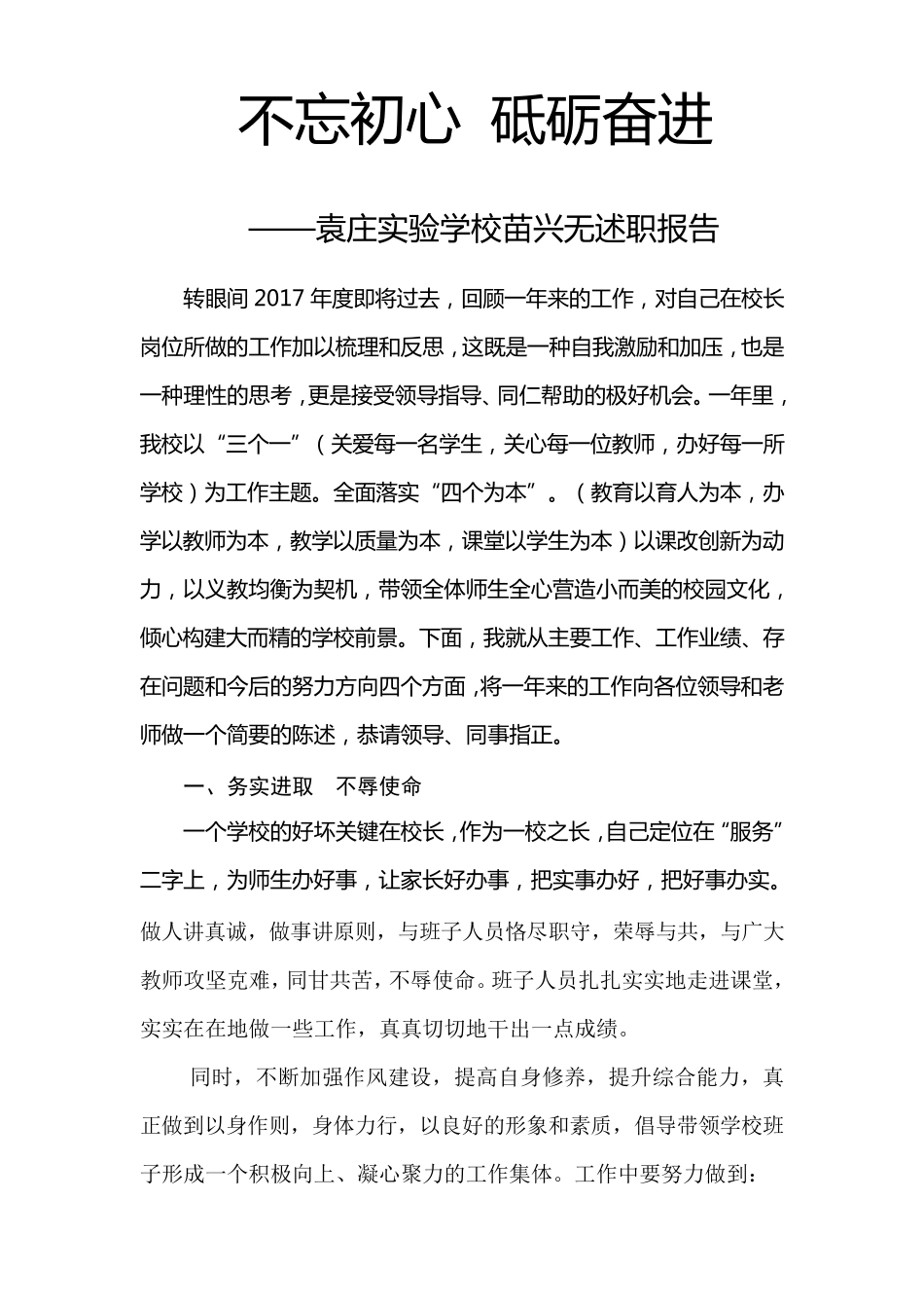 2017年校长述职报告_第1页