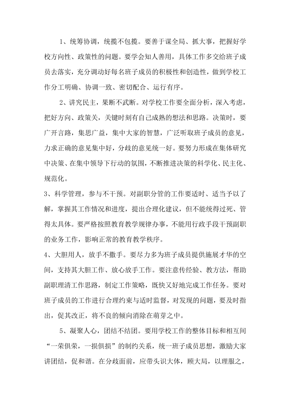 2017年校长述职报告_第2页