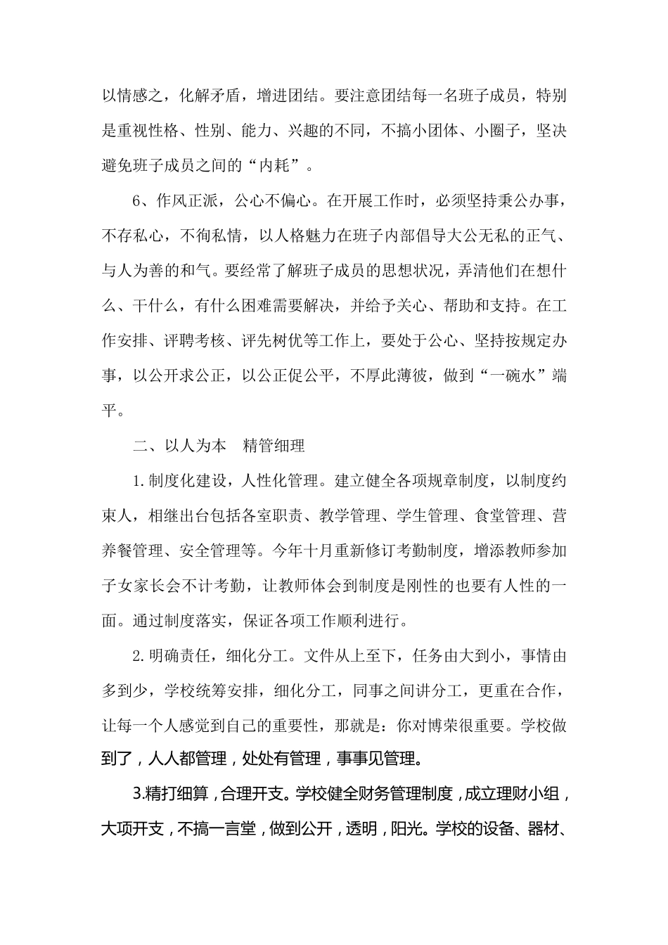 2017年校长述职报告_第3页