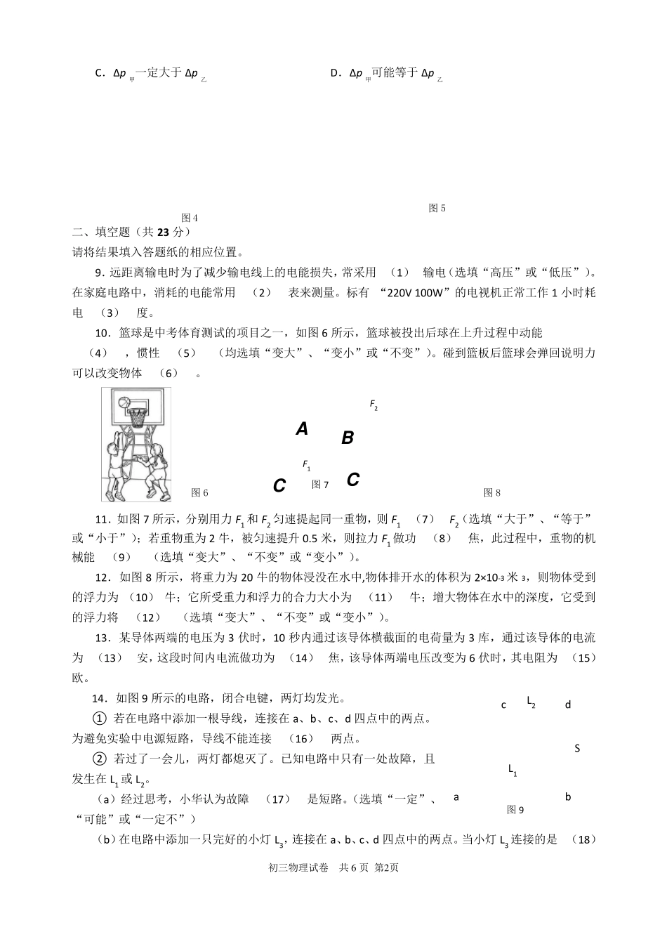 2017年松江区中考物理二模卷含答案_第2页