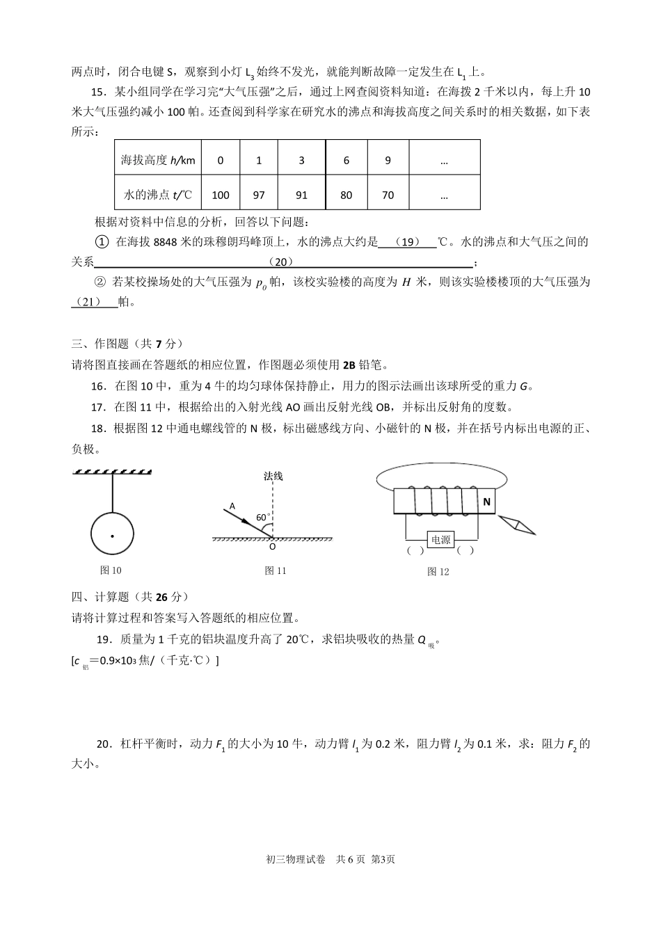 2017年松江区中考物理二模卷含答案_第3页