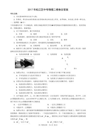 2017年松江区中考物理二模卷含答案