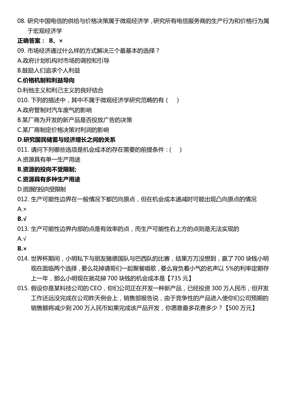2017年武汉大学《微观经济学》慕课MOOC测试题详解_第2页
