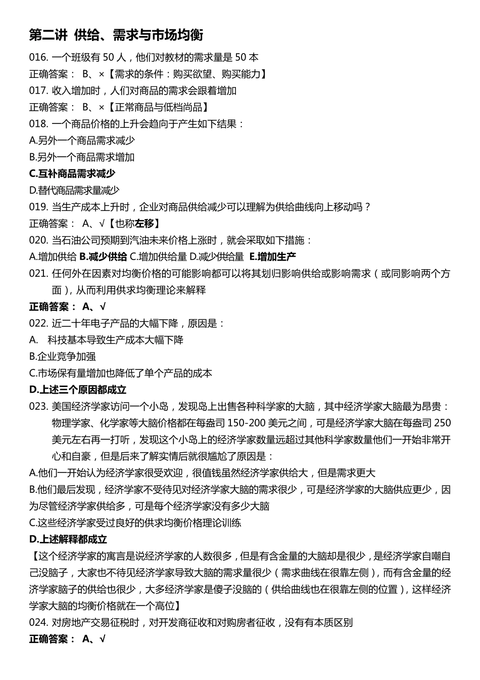 2017年武汉大学《微观经济学》慕课MOOC测试题详解_第3页
