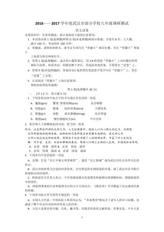 2017年武汉市四调语文试题