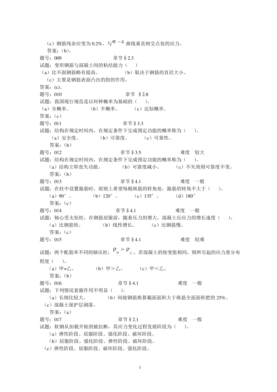 2017年水工钢筋混凝土结构期末考试题库及答案_第2页
