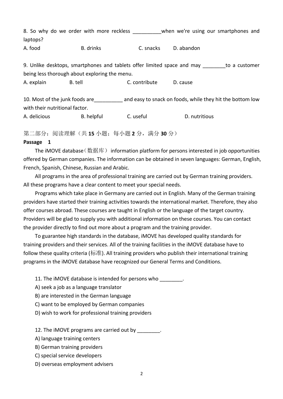 2017年江南大学远程教育大学英语第1阶段测试题_第2页