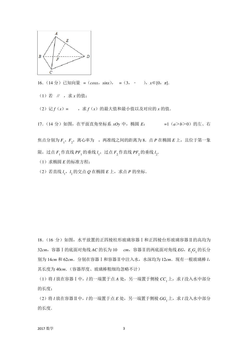 2017年江苏数学高考试卷含答案和解析_第3页