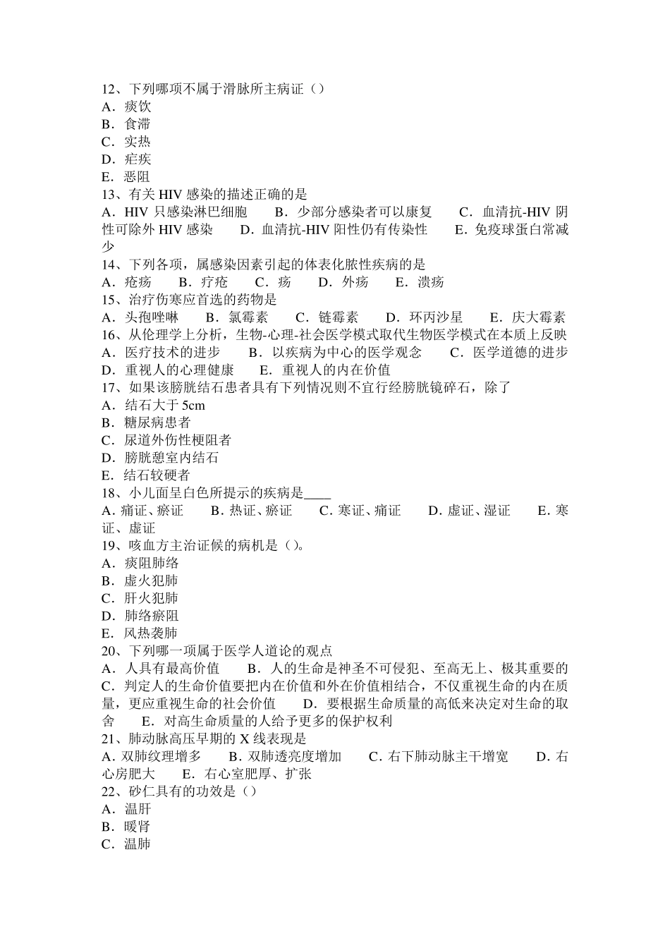 2017年江苏省中西医结合医师：脑震荡的临床表现20140820考试试卷_第2页