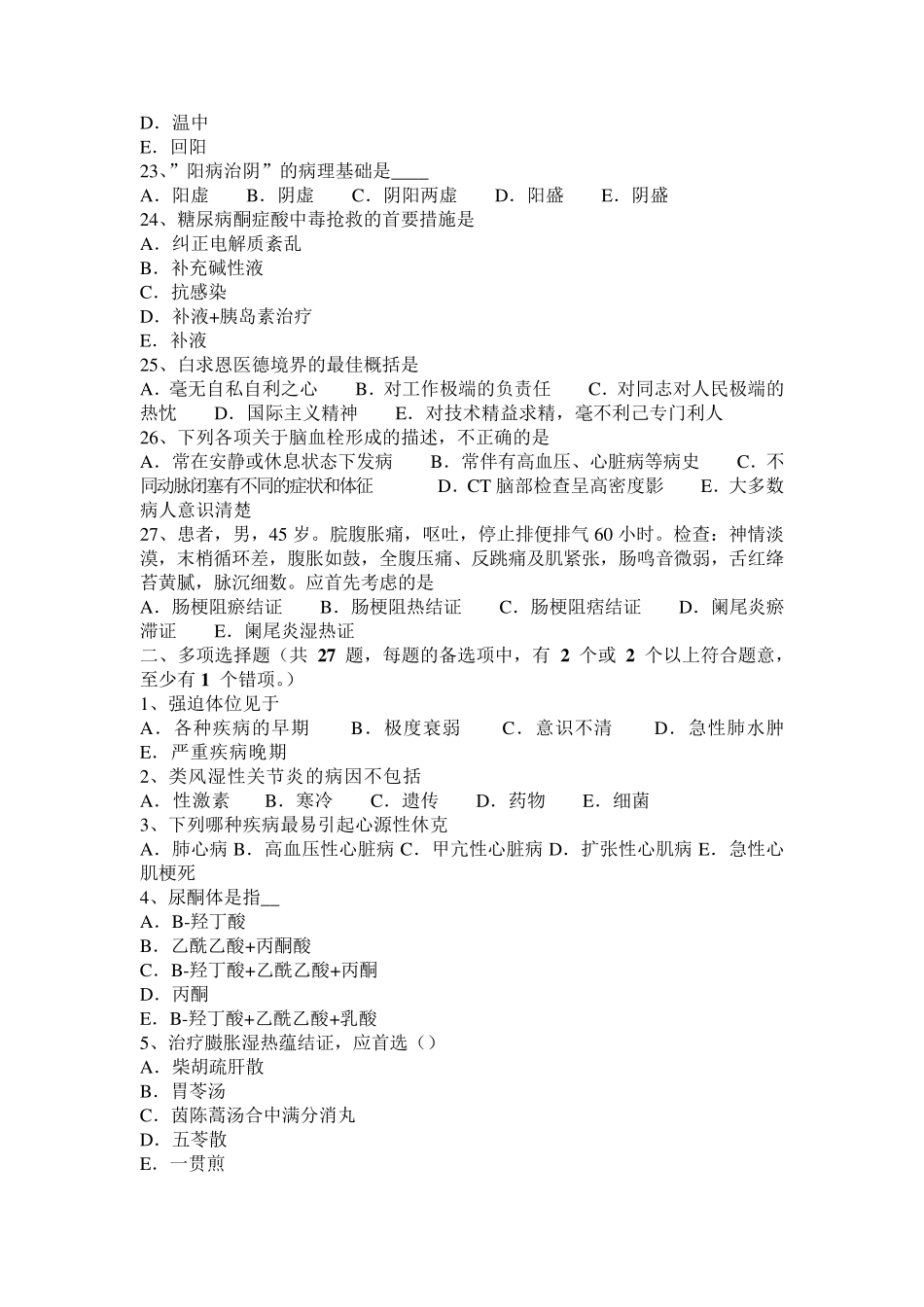 2017年江苏省中西医结合医师：脑震荡的临床表现20140820考试试卷_第3页