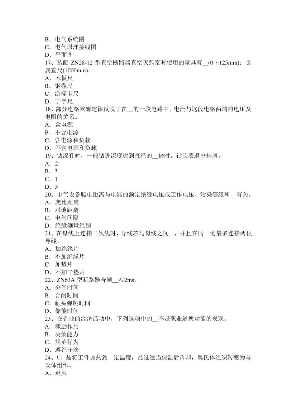 2017年江苏省中级高低压电器装配工理论考试试题_第3页