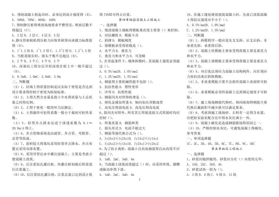 2017年江苏省二级建造师继续教育试题及答案建筑专业_第2页